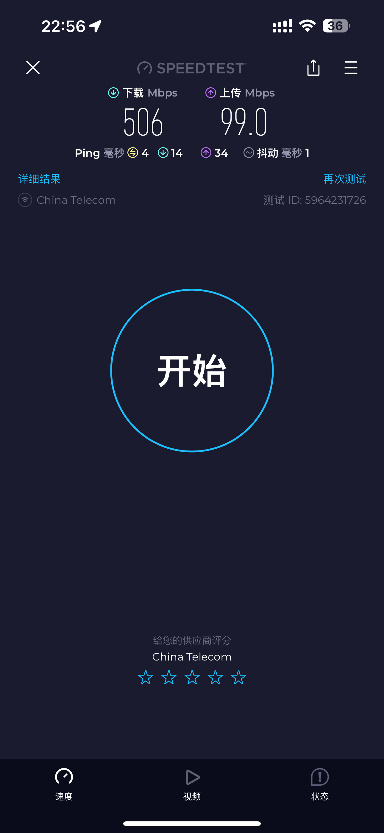 提速后